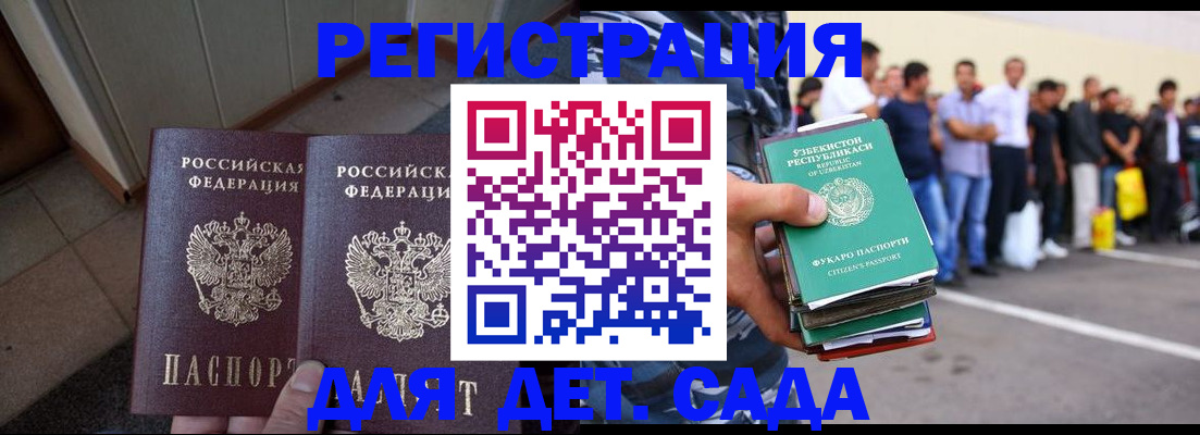 прописка для детского сада в Октябрьске