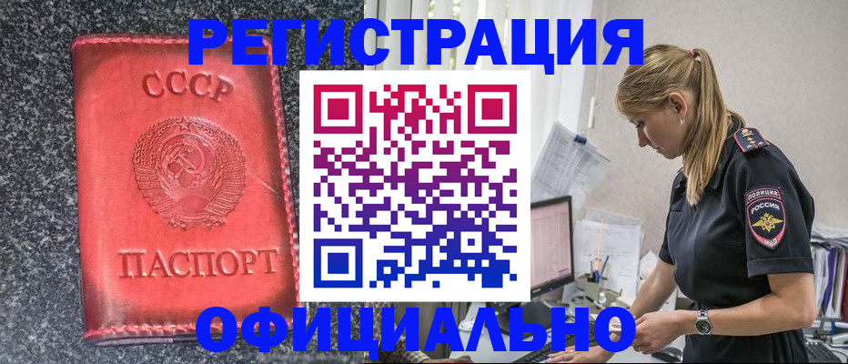 прописка штамп в Октябрьске
