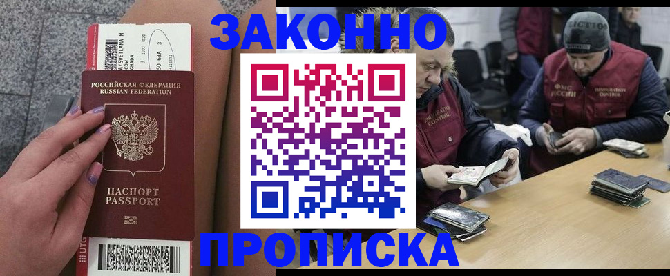оформление документов для прописки в Октябрьске