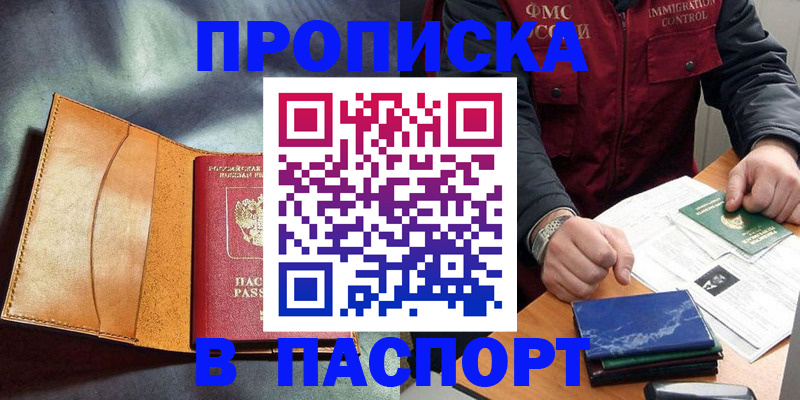 купить прописку в Октябрьске